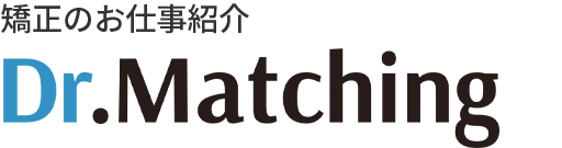 矯正のお仕事紹介